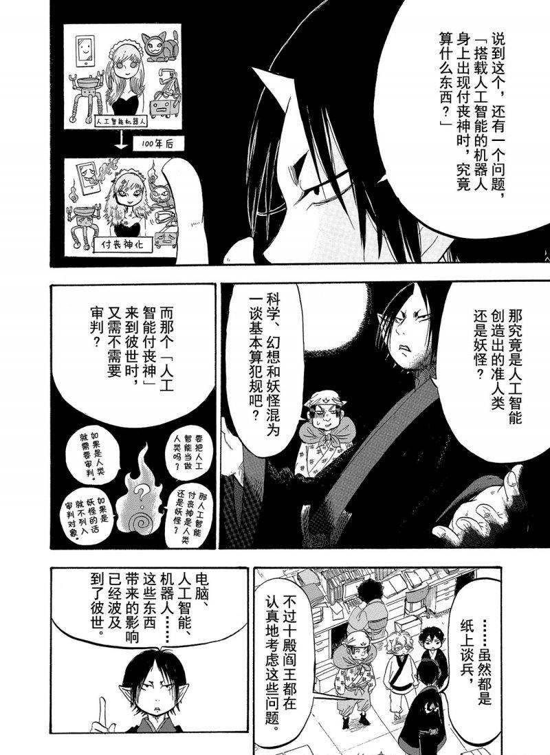 鬼灯的冷彻韩漫全集-第208话无删减无遮挡章节图片 