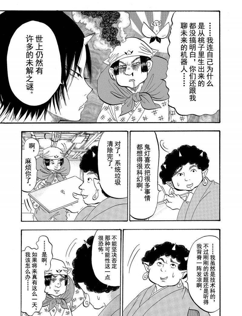 鬼灯的冷彻韩漫全集-第208话无删减无遮挡章节图片 