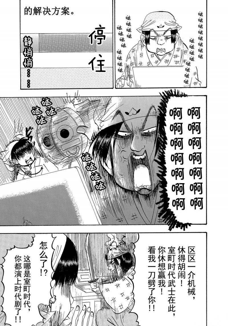 鬼灯的冷彻韩漫全集-第208话无删减无遮挡章节图片 