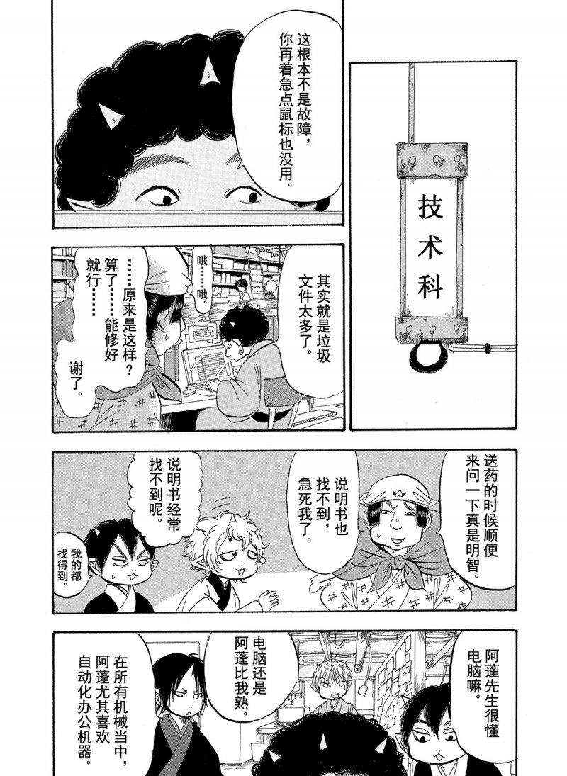 鬼灯的冷彻韩漫全集-第208话无删减无遮挡章节图片 