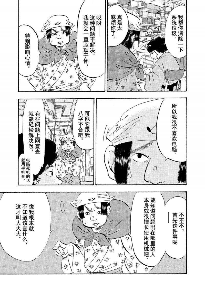 鬼灯的冷彻韩漫全集-第208话无删减无遮挡章节图片 