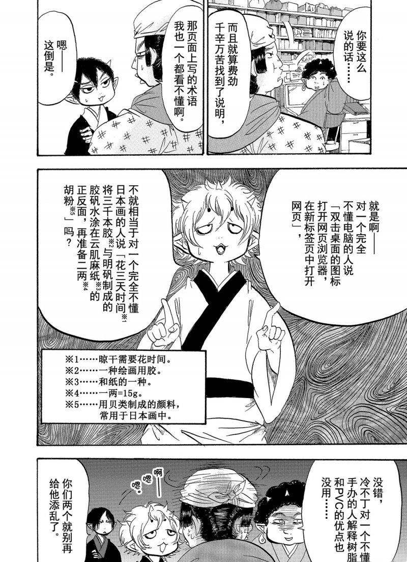 鬼灯的冷彻韩漫全集-第208话无删减无遮挡章节图片 