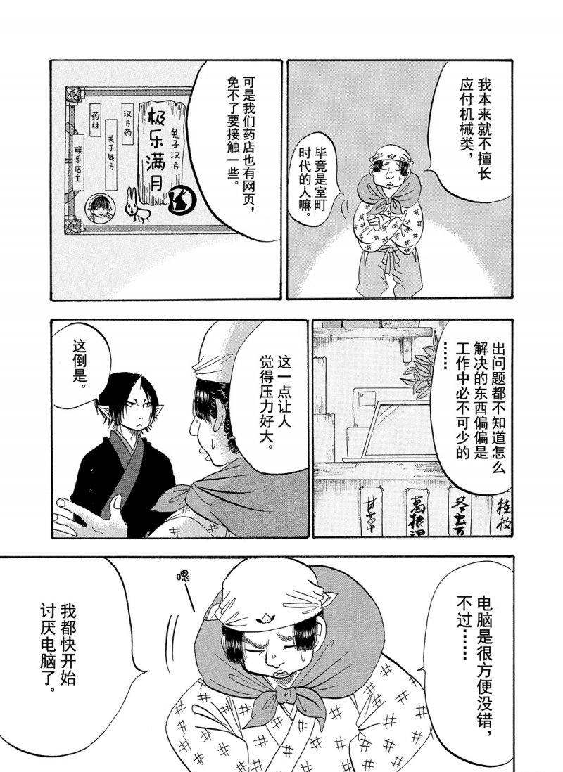 鬼灯的冷彻韩漫全集-第208话无删减无遮挡章节图片 