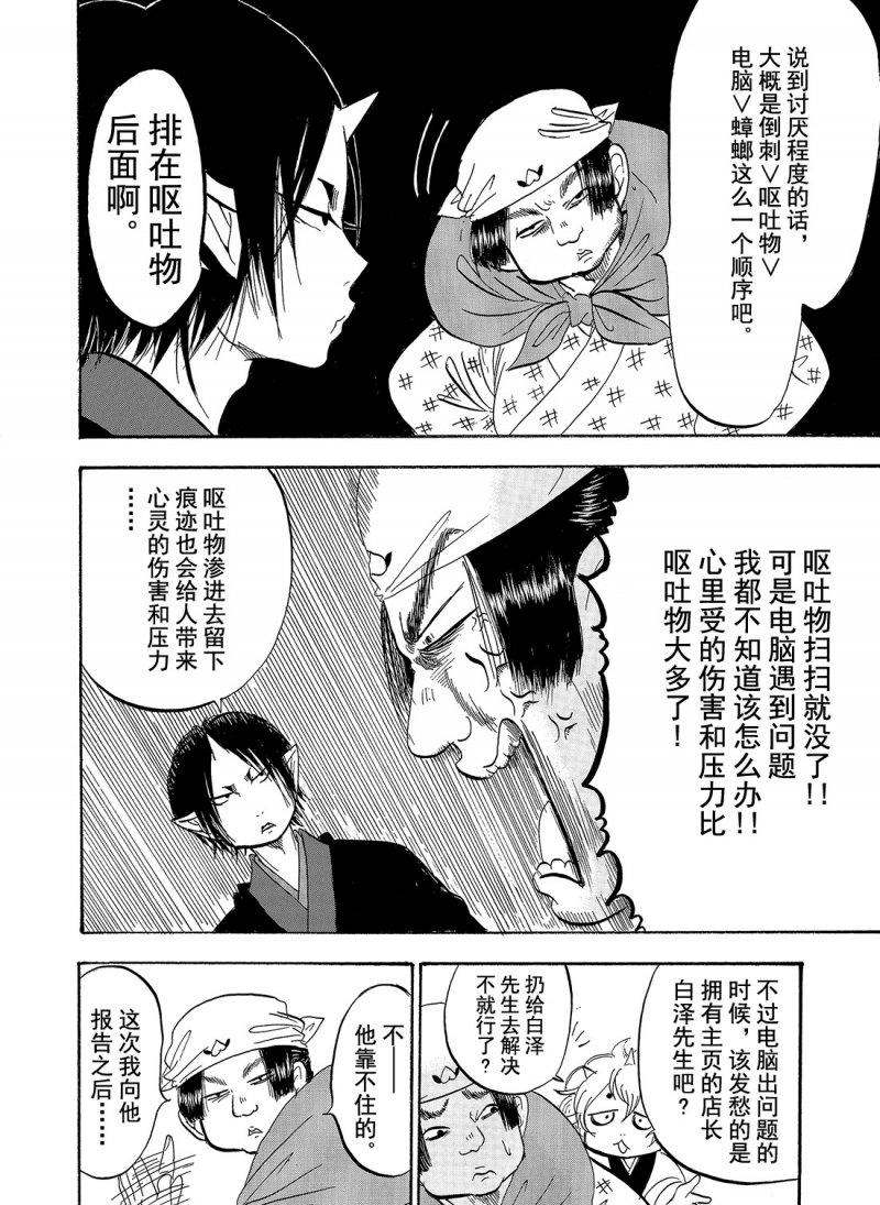 鬼灯的冷彻韩漫全集-第208话无删减无遮挡章节图片 
