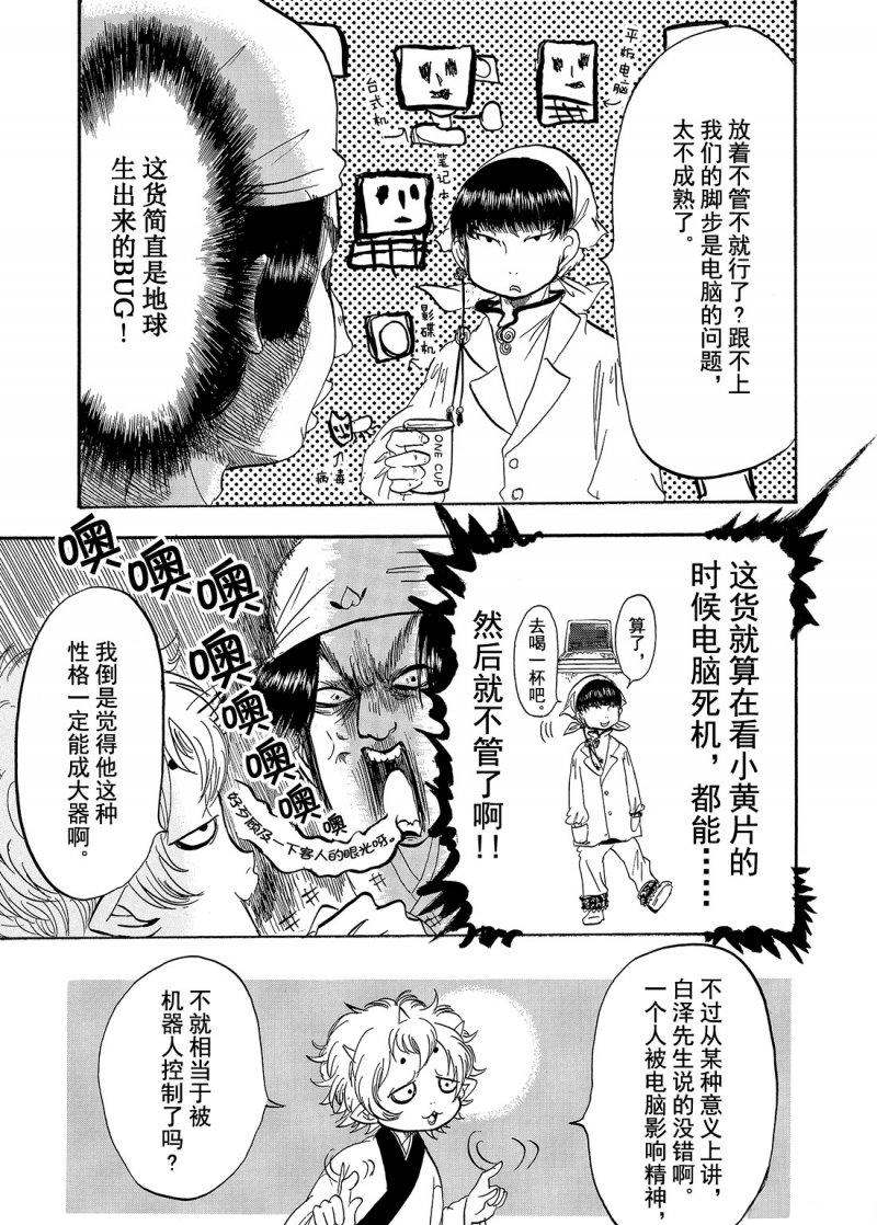 鬼灯的冷彻韩漫全集-第208话无删减无遮挡章节图片 