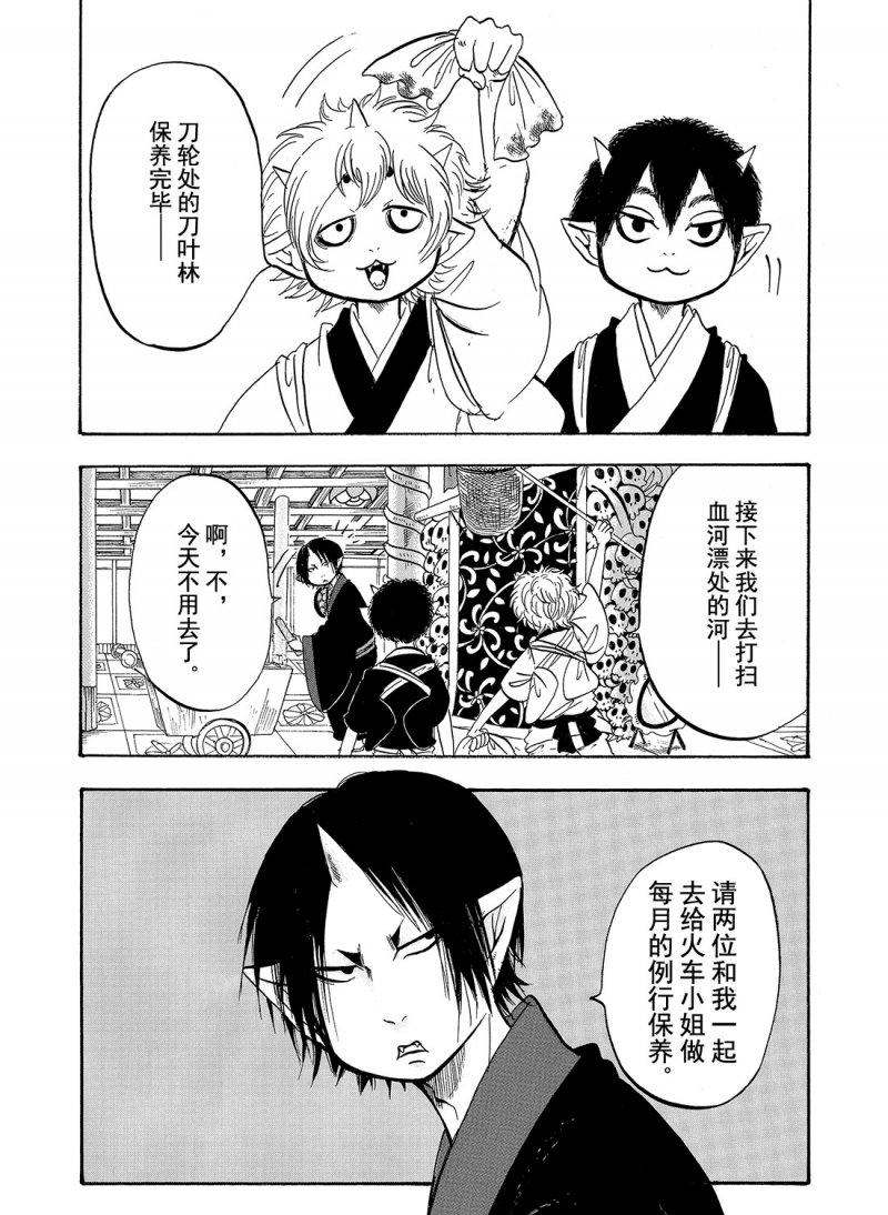 鬼灯的冷彻韩漫全集-第209话无删减无遮挡章节图片 