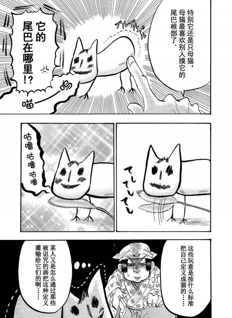 鬼灯的冷彻韩漫全集-第209话无删减无遮挡章节图片 