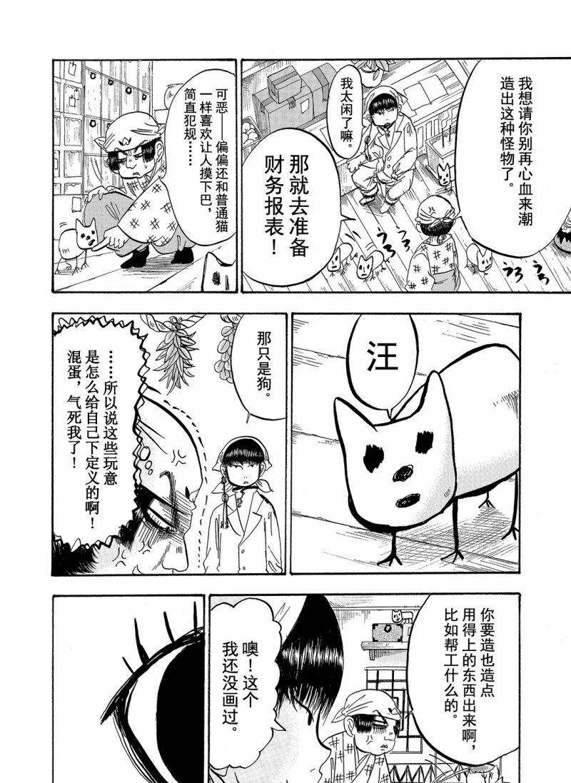 鬼灯的冷彻韩漫全集-第209话无删减无遮挡章节图片 