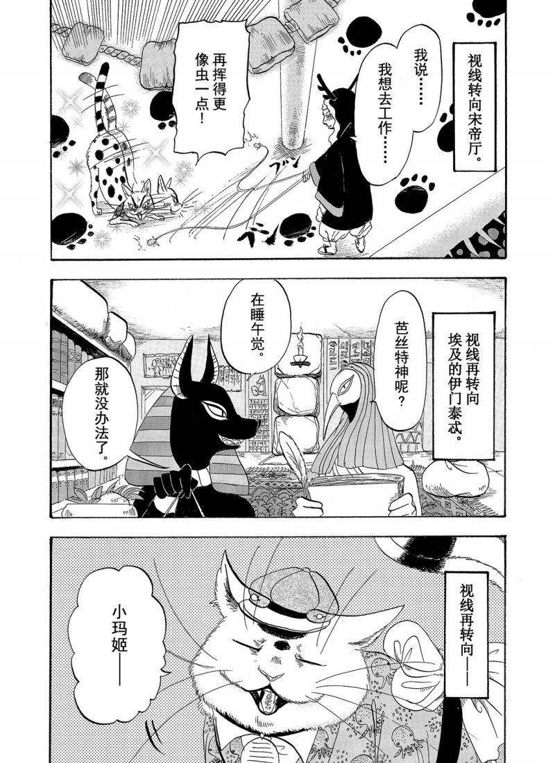 鬼灯的冷彻韩漫全集-第209话无删减无遮挡章节图片 
