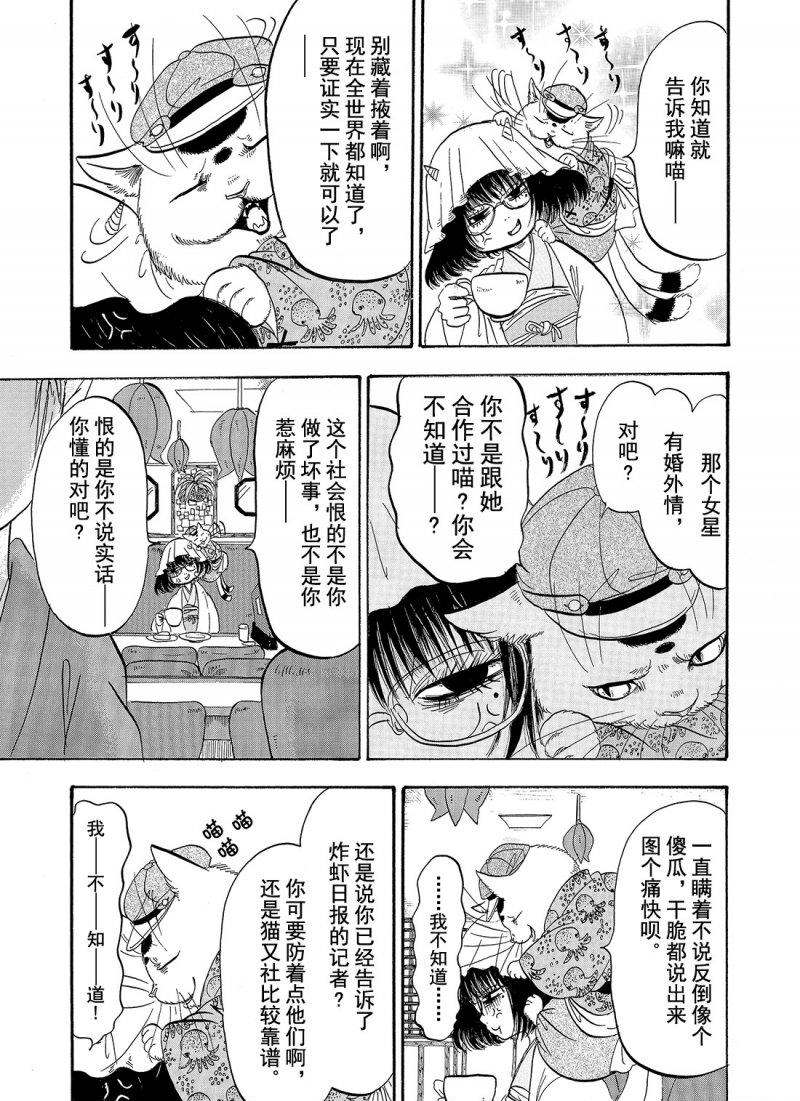 鬼灯的冷彻韩漫全集-第209话无删减无遮挡章节图片 