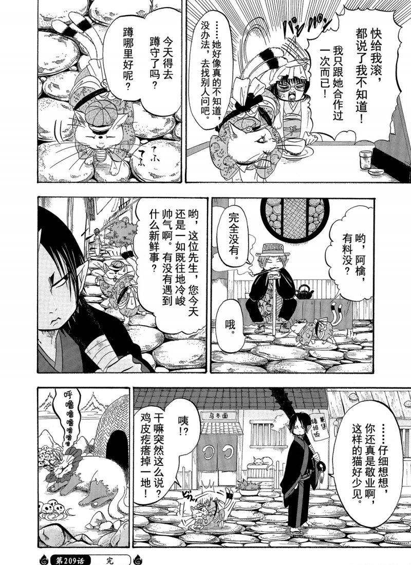 鬼灯的冷彻韩漫全集-第209话无删减无遮挡章节图片 
