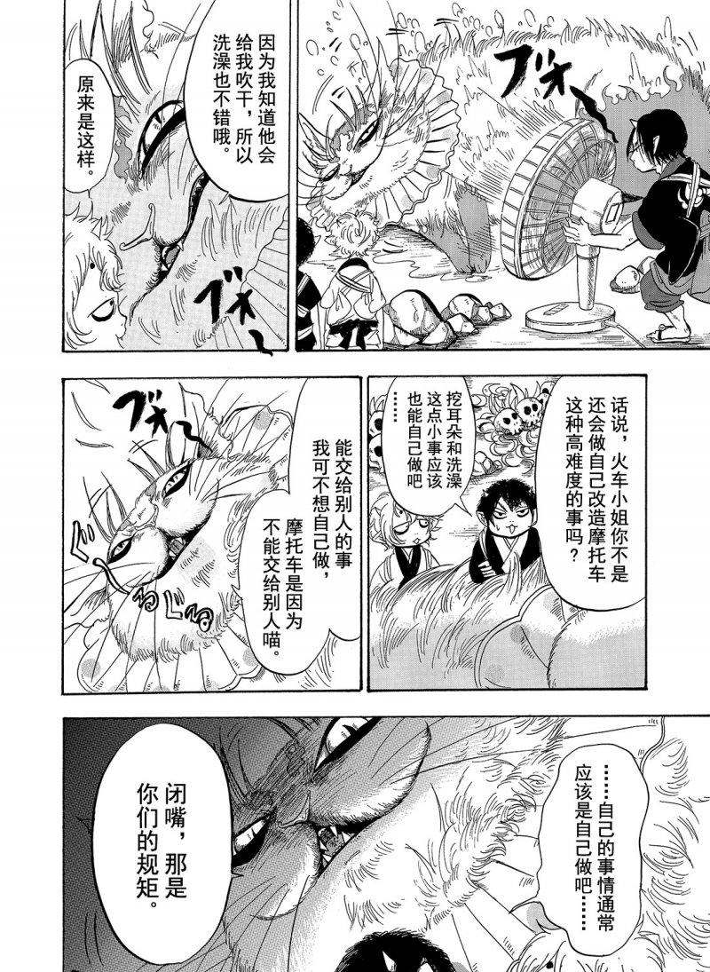 鬼灯的冷彻韩漫全集-第209话无删减无遮挡章节图片 