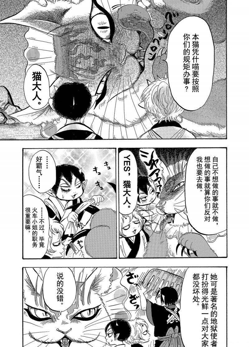 鬼灯的冷彻韩漫全集-第209话无删减无遮挡章节图片 