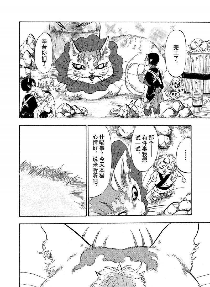 鬼灯的冷彻韩漫全集-第209话无删减无遮挡章节图片 