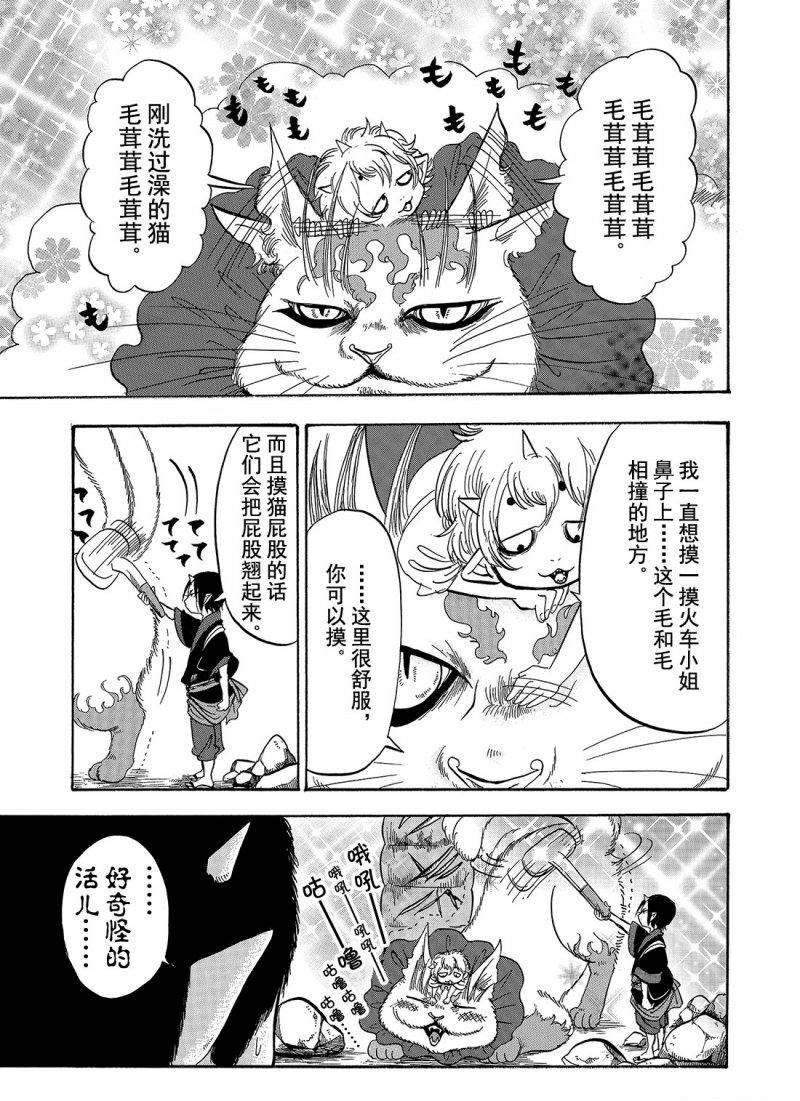 鬼灯的冷彻韩漫全集-第209话无删减无遮挡章节图片 
