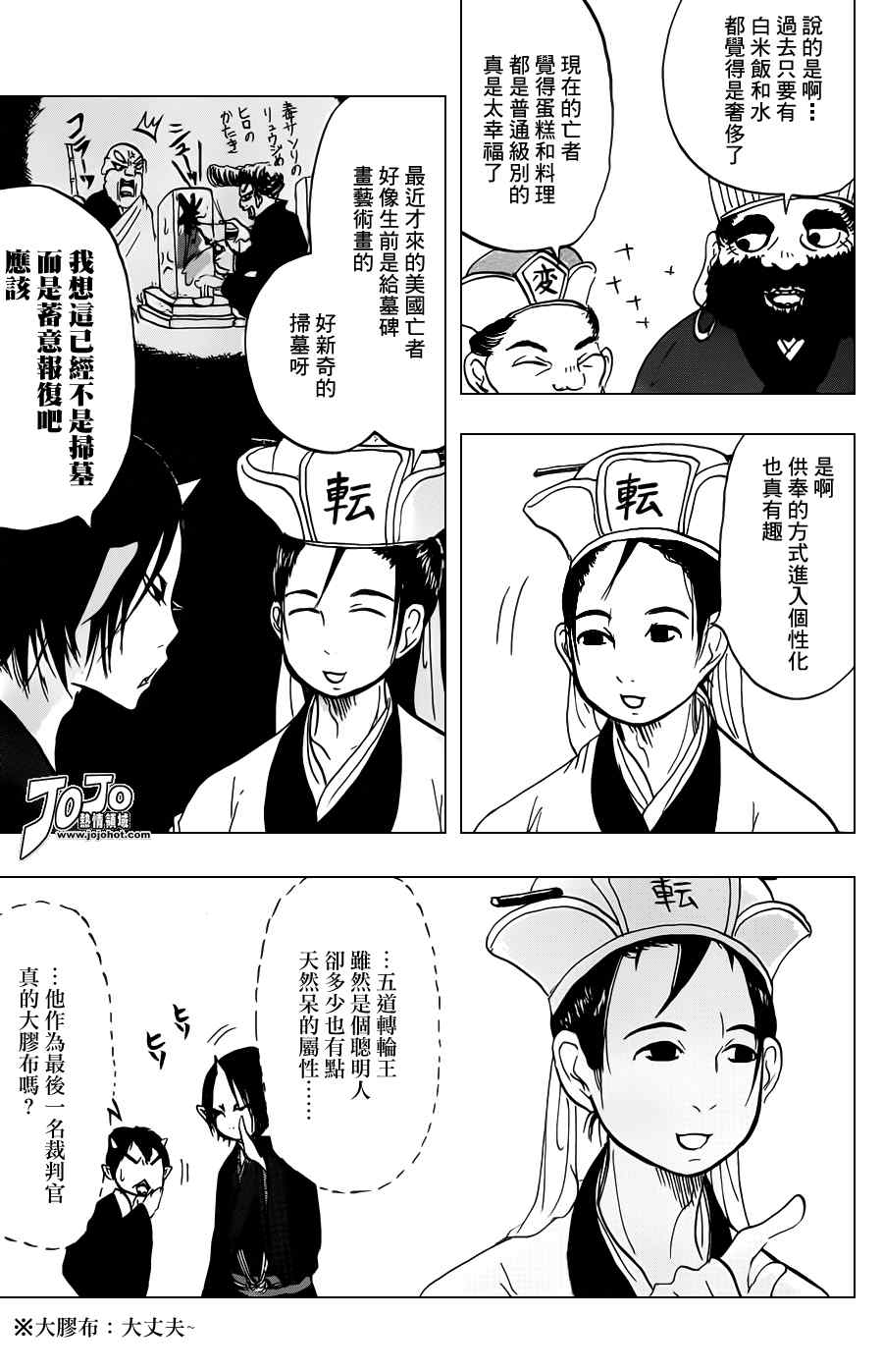 鬼灯的冷彻韩漫全集-第22话无删减无遮挡章节图片 