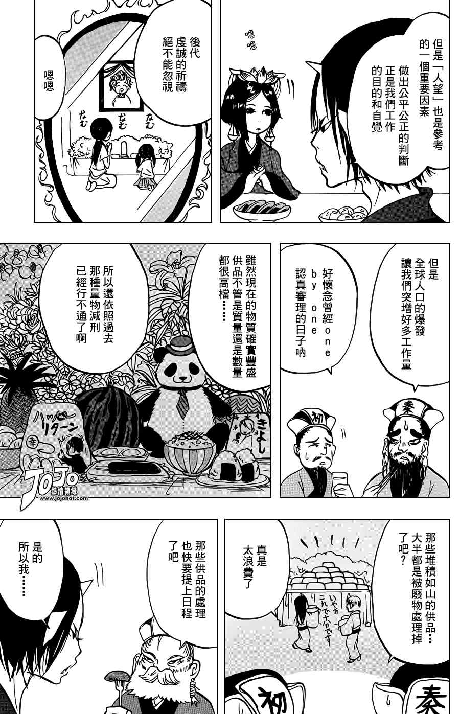 鬼灯的冷彻韩漫全集-第22话无删减无遮挡章节图片 