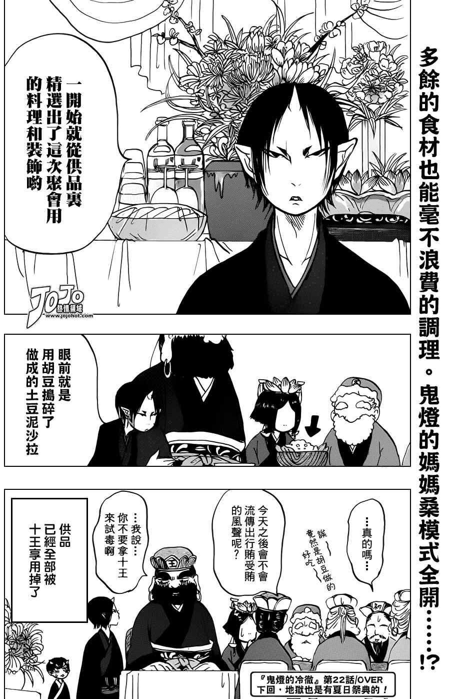 鬼灯的冷彻韩漫全集-第22话无删减无遮挡章节图片 