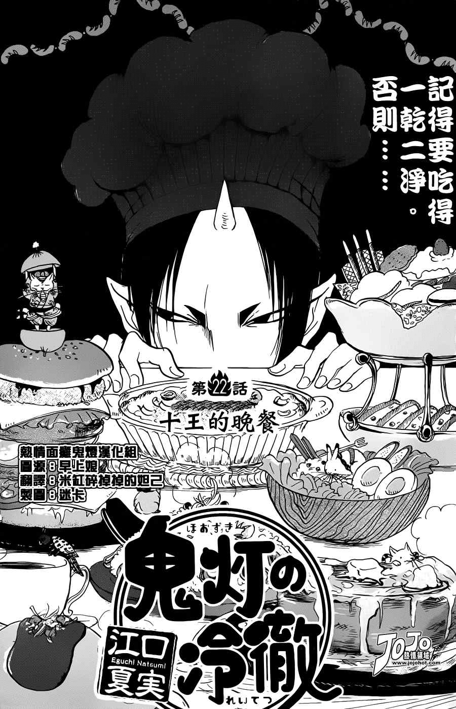 鬼灯的冷彻韩漫全集-第22话无删减无遮挡章节图片 