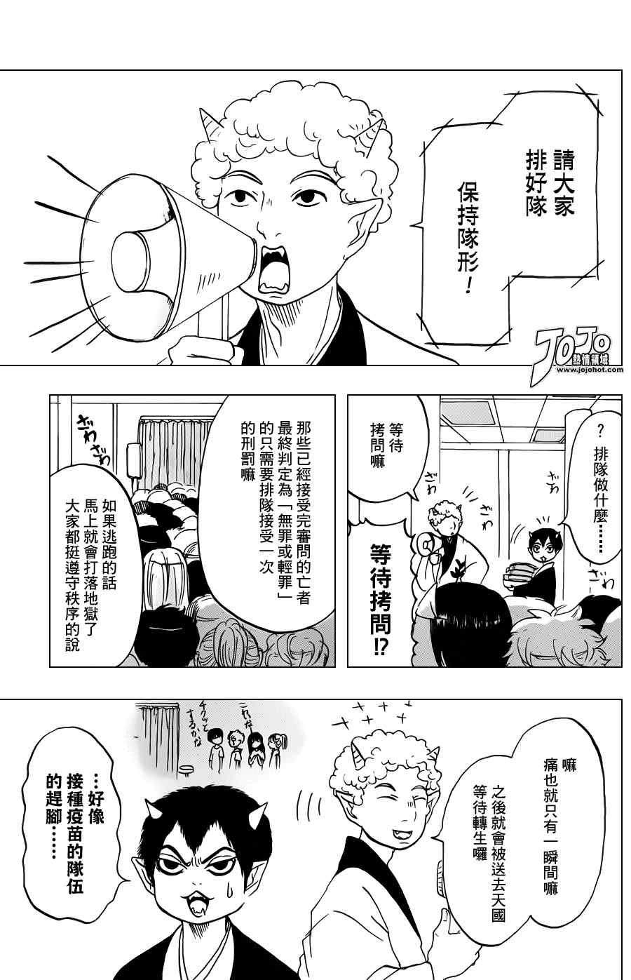 鬼灯的冷彻韩漫全集-第22话无删减无遮挡章节图片 