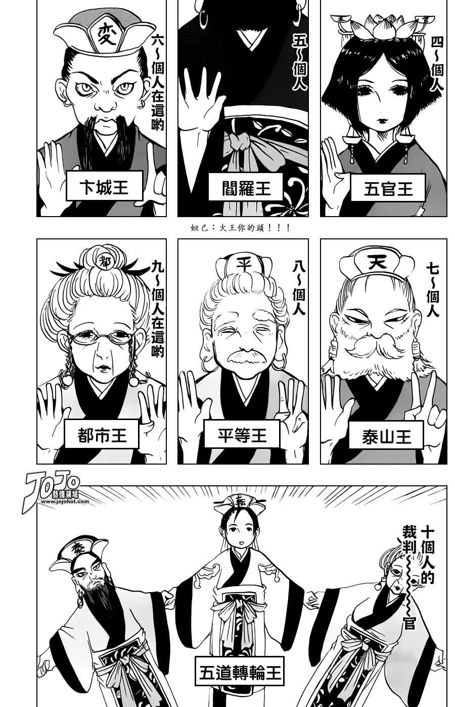 鬼灯的冷彻韩漫全集-第22话无删减无遮挡章节图片 
