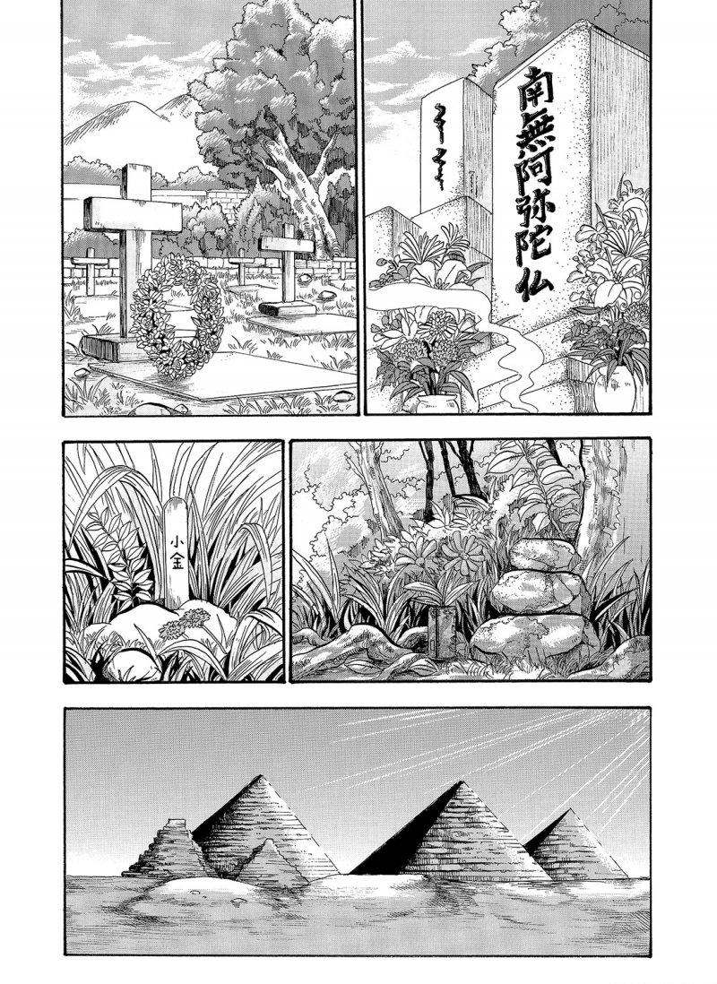 鬼灯的冷彻韩漫全集-第210话无删减无遮挡章节图片 