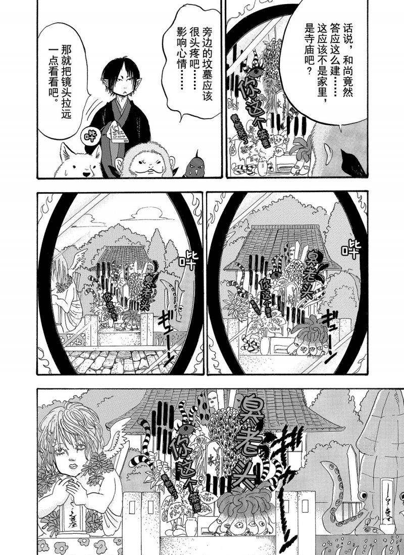鬼灯的冷彻韩漫全集-第210话无删减无遮挡章节图片 