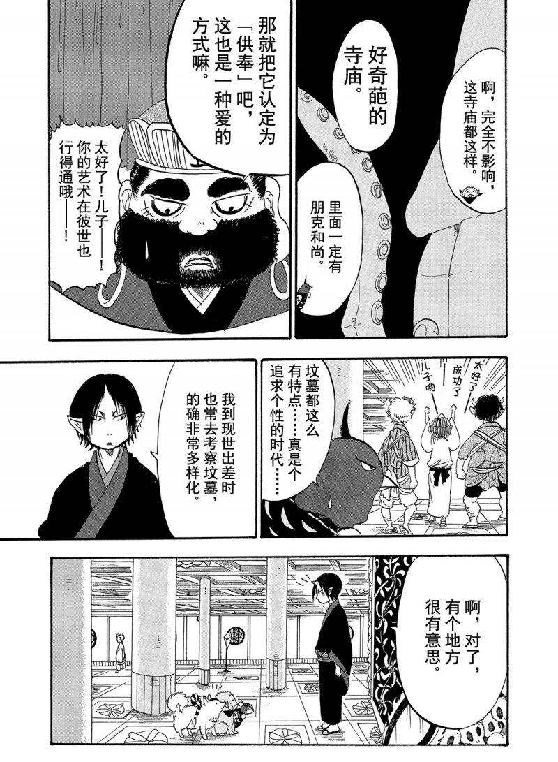 鬼灯的冷彻韩漫全集-第210话无删减无遮挡章节图片 