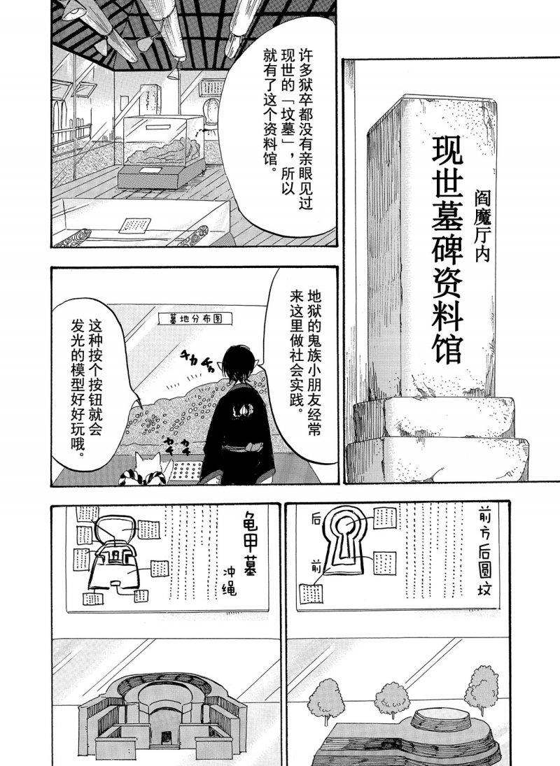 鬼灯的冷彻韩漫全集-第210话无删减无遮挡章节图片 