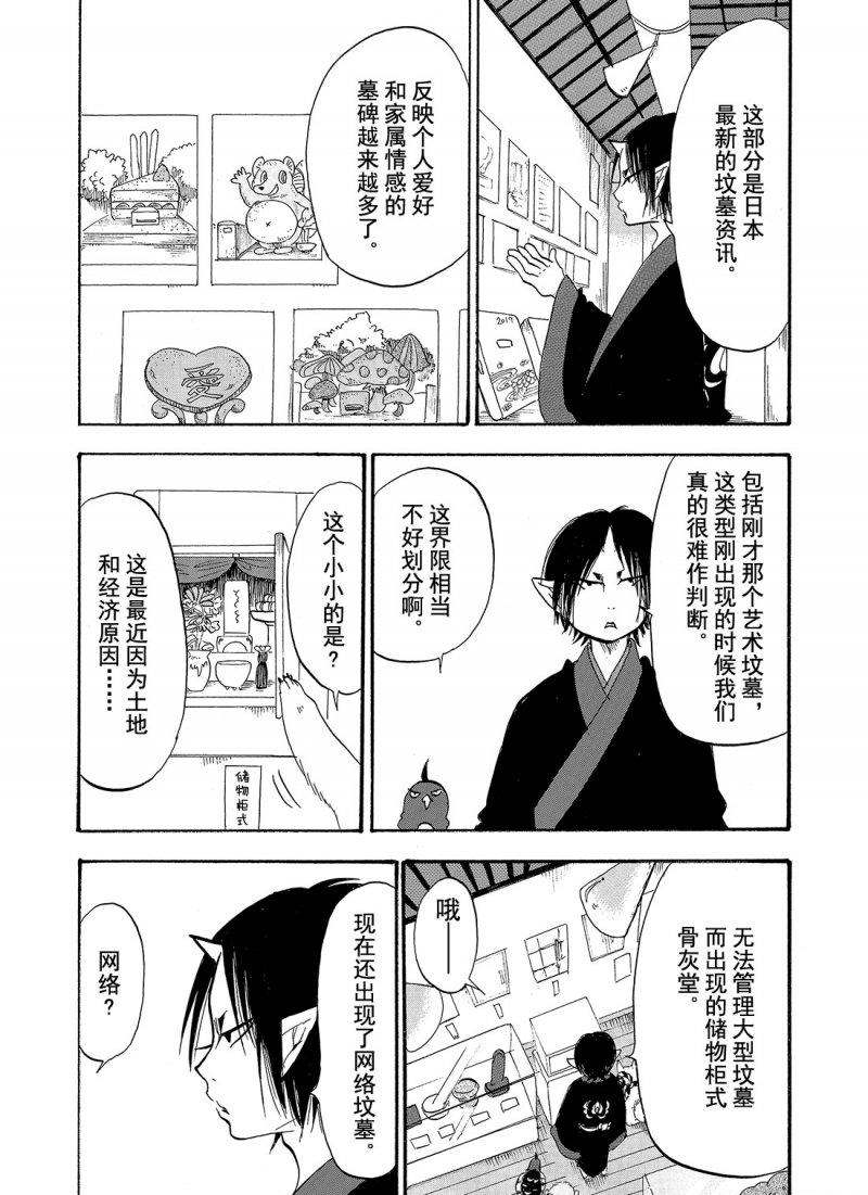 鬼灯的冷彻韩漫全集-第210话无删减无遮挡章节图片 