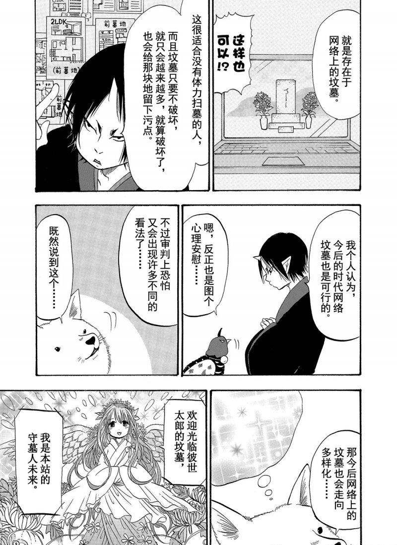 鬼灯的冷彻韩漫全集-第210话无删减无遮挡章节图片 