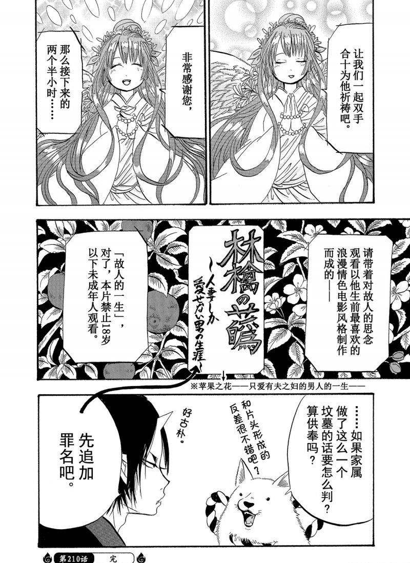 鬼灯的冷彻韩漫全集-第210话无删减无遮挡章节图片 