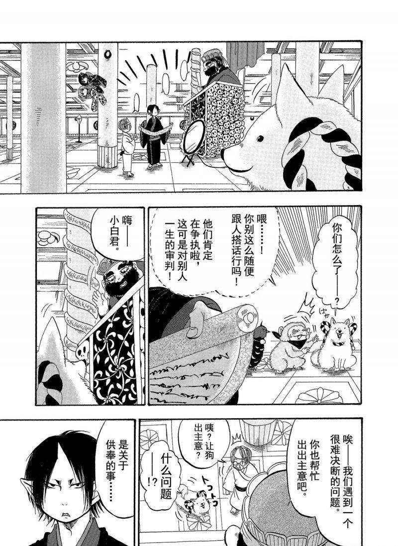 鬼灯的冷彻韩漫全集-第210话无删减无遮挡章节图片 