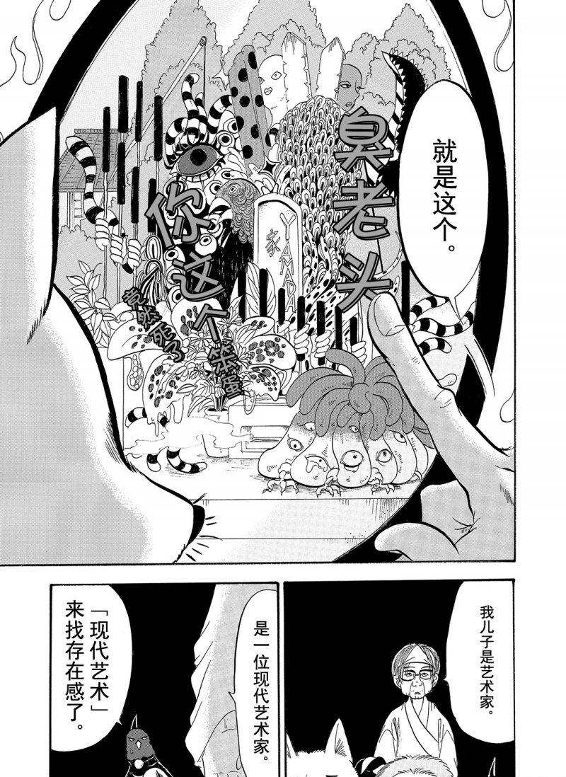 鬼灯的冷彻韩漫全集-第210话无删减无遮挡章节图片 