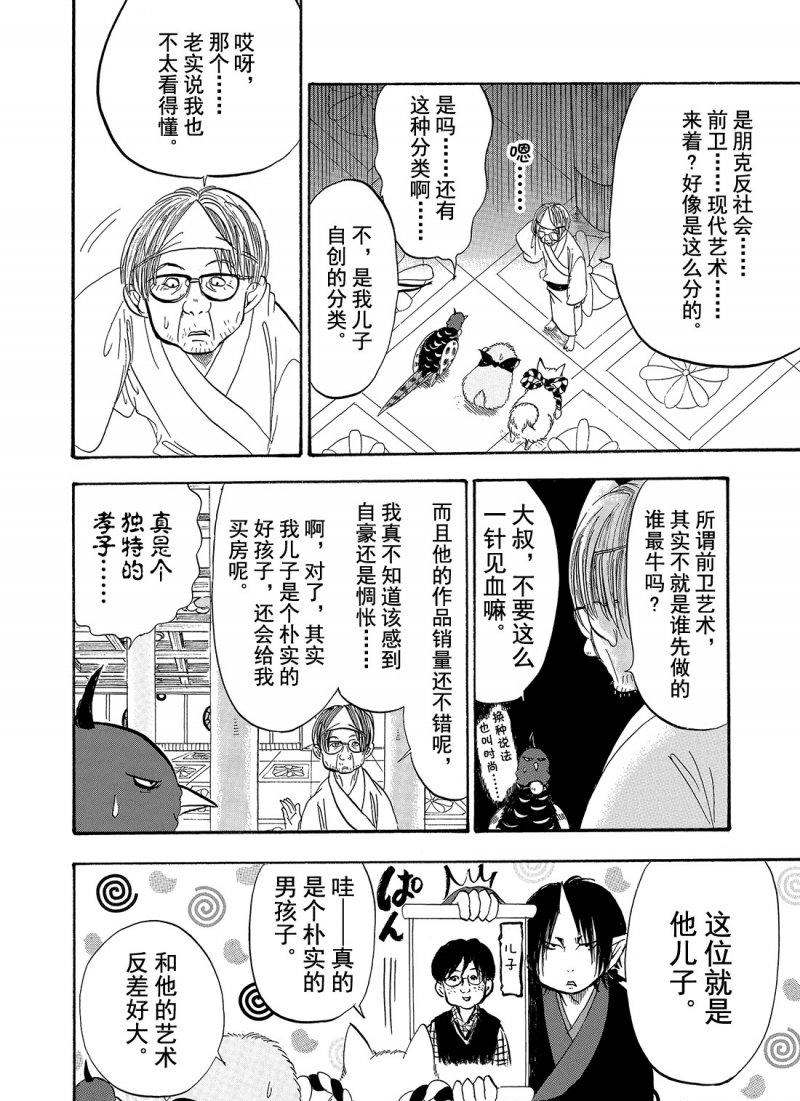 鬼灯的冷彻韩漫全集-第210话无删减无遮挡章节图片 