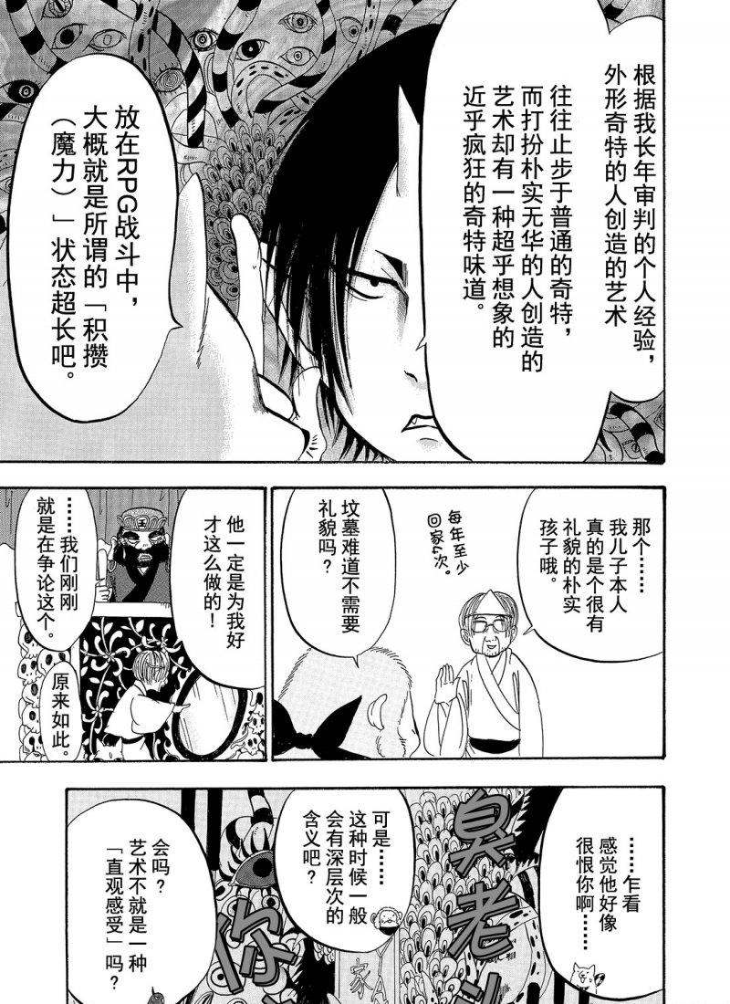 鬼灯的冷彻韩漫全集-第210话无删减无遮挡章节图片 