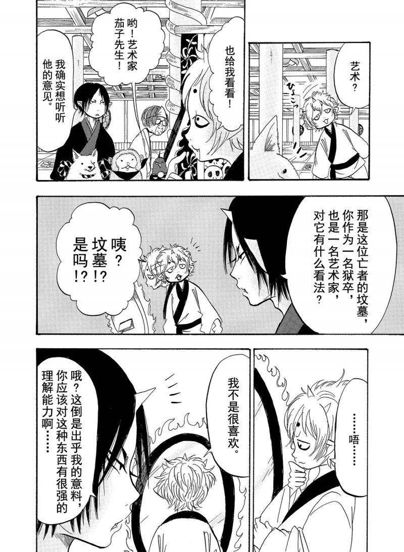 鬼灯的冷彻韩漫全集-第210话无删减无遮挡章节图片 