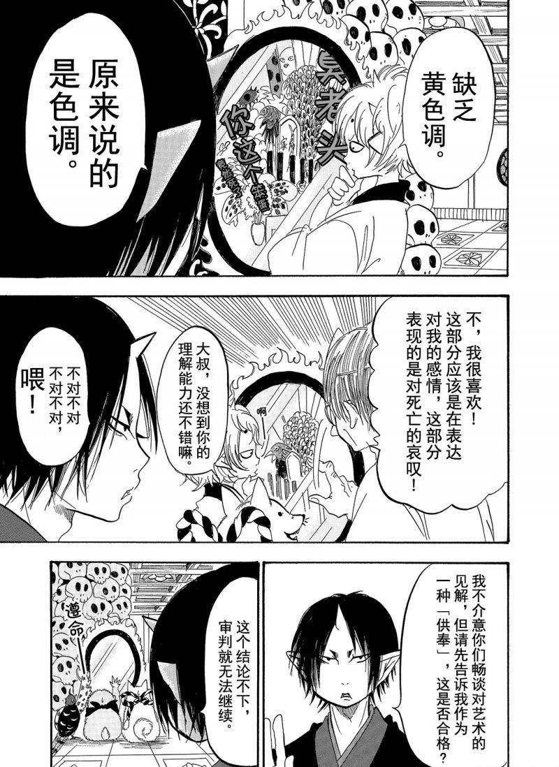 鬼灯的冷彻韩漫全集-第210话无删减无遮挡章节图片 
