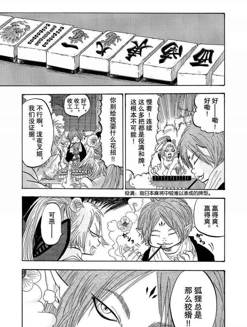 鬼灯的冷彻韩漫全集-第211话无删减无遮挡章节图片 