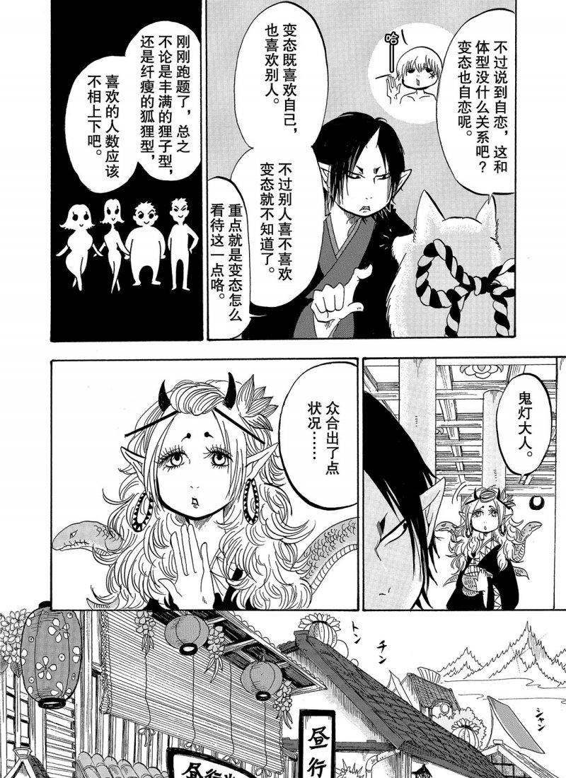 鬼灯的冷彻韩漫全集-第211话无删减无遮挡章节图片 