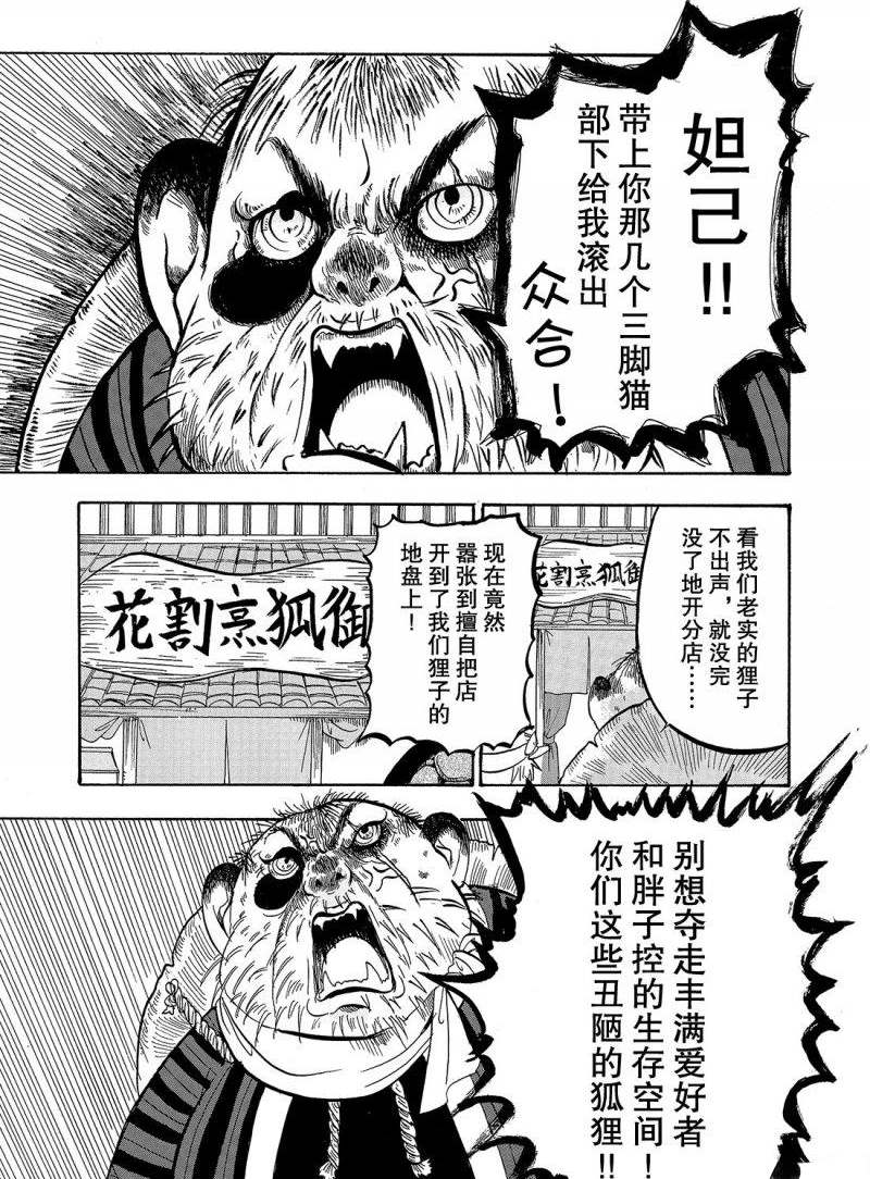 鬼灯的冷彻韩漫全集-第211话无删减无遮挡章节图片 