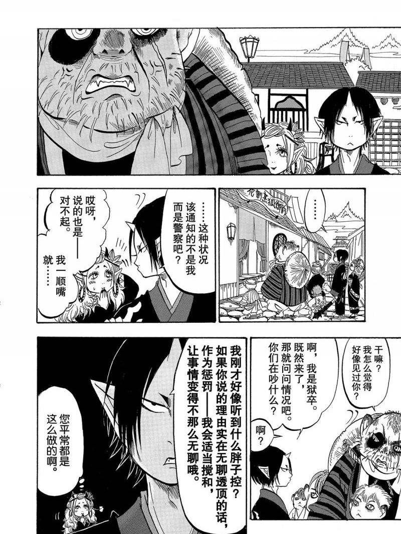 鬼灯的冷彻韩漫全集-第211话无删减无遮挡章节图片 
