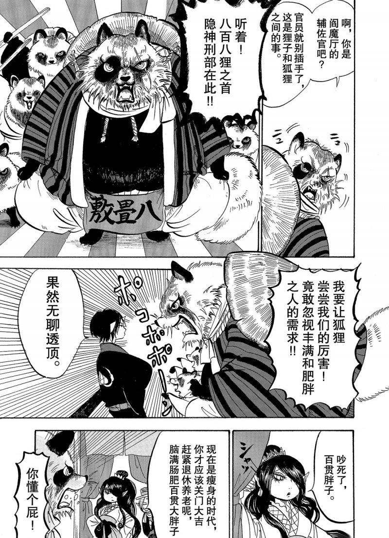 鬼灯的冷彻韩漫全集-第211话无删减无遮挡章节图片 