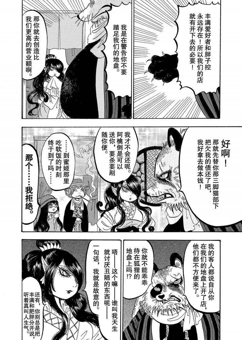 鬼灯的冷彻韩漫全集-第211话无删减无遮挡章节图片 