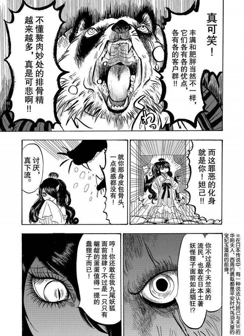鬼灯的冷彻韩漫全集-第211话无删减无遮挡章节图片 