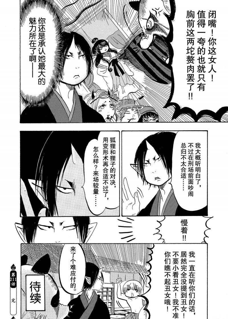 鬼灯的冷彻韩漫全集-第211话无删减无遮挡章节图片 