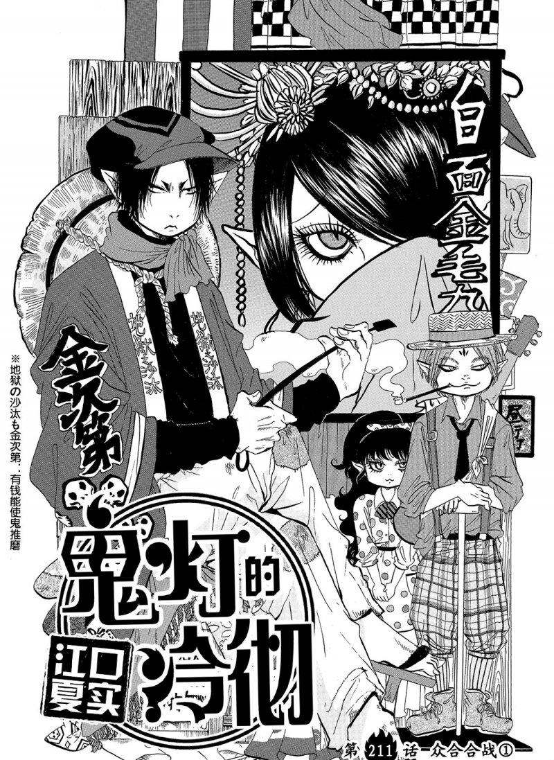 鬼灯的冷彻韩漫全集-第211话无删减无遮挡章节图片 