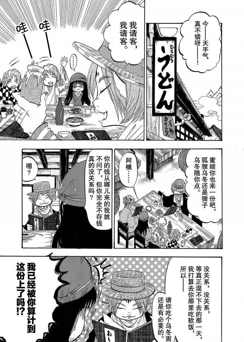 鬼灯的冷彻韩漫全集-第211话无删减无遮挡章节图片 