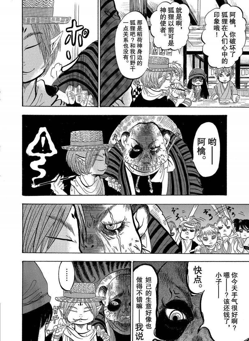 鬼灯的冷彻韩漫全集-第211话无删减无遮挡章节图片 