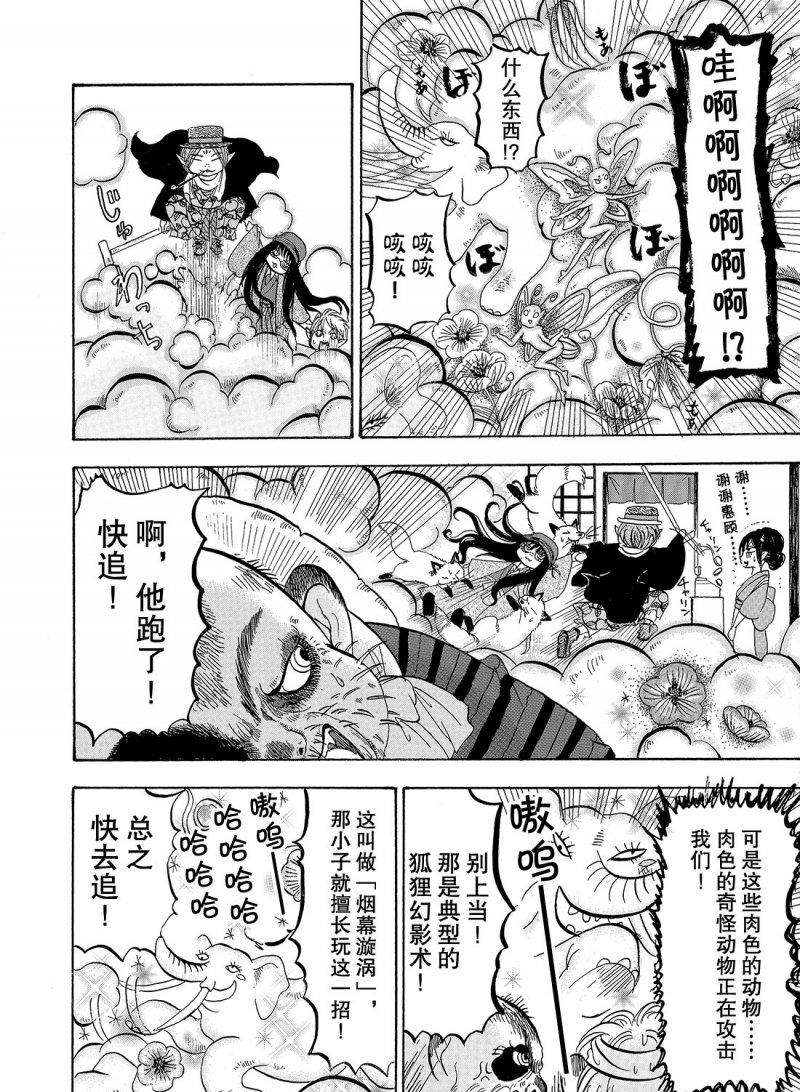鬼灯的冷彻韩漫全集-第211话无删减无遮挡章节图片 